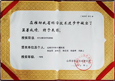 回生膏治療結核病獲山西省科技進步一等獎