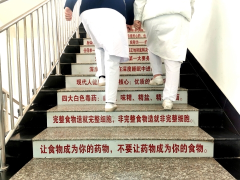 安國醫院用健康知識為樓梯賦能