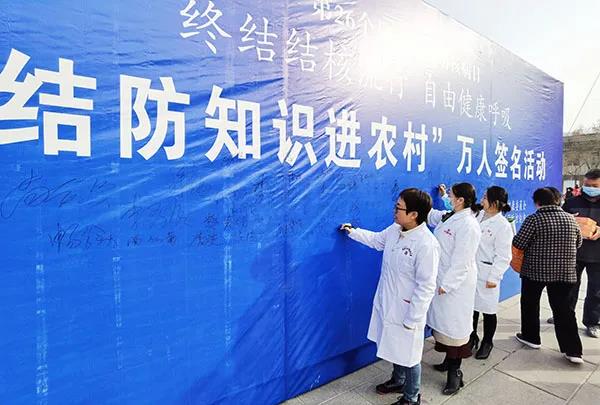 安國醫院等單位參與的“結防知識進農村”萬人簽名活動成功舉辦