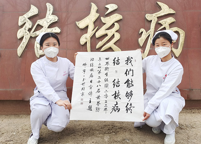 書法家韓寧寧為什么多次為安國醫院題寫“世界防治結核病日”主題