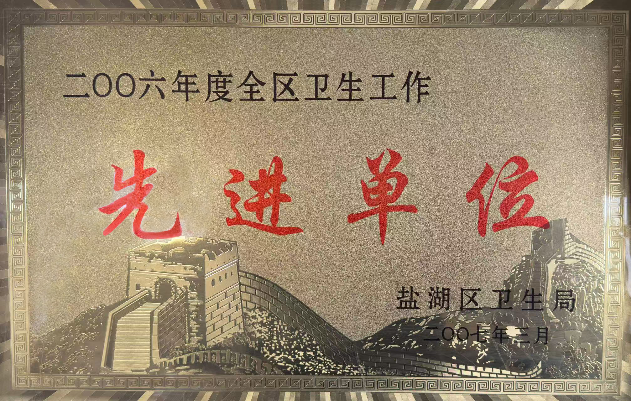 2006年度全區衛生工作先進集體