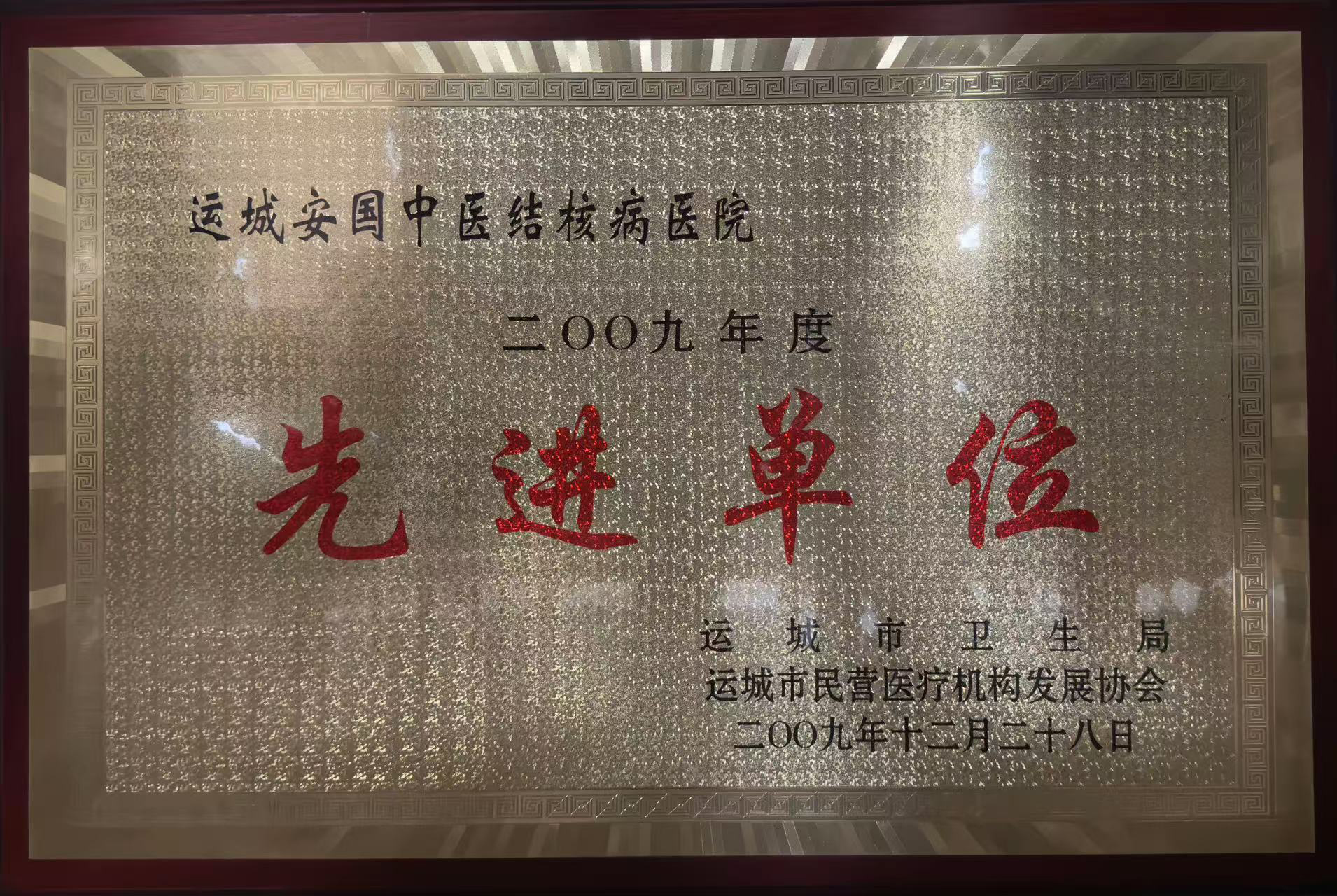 2009年度先進單位