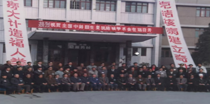 1993年第一屆全國中藥回生靈抗結核學術研討會